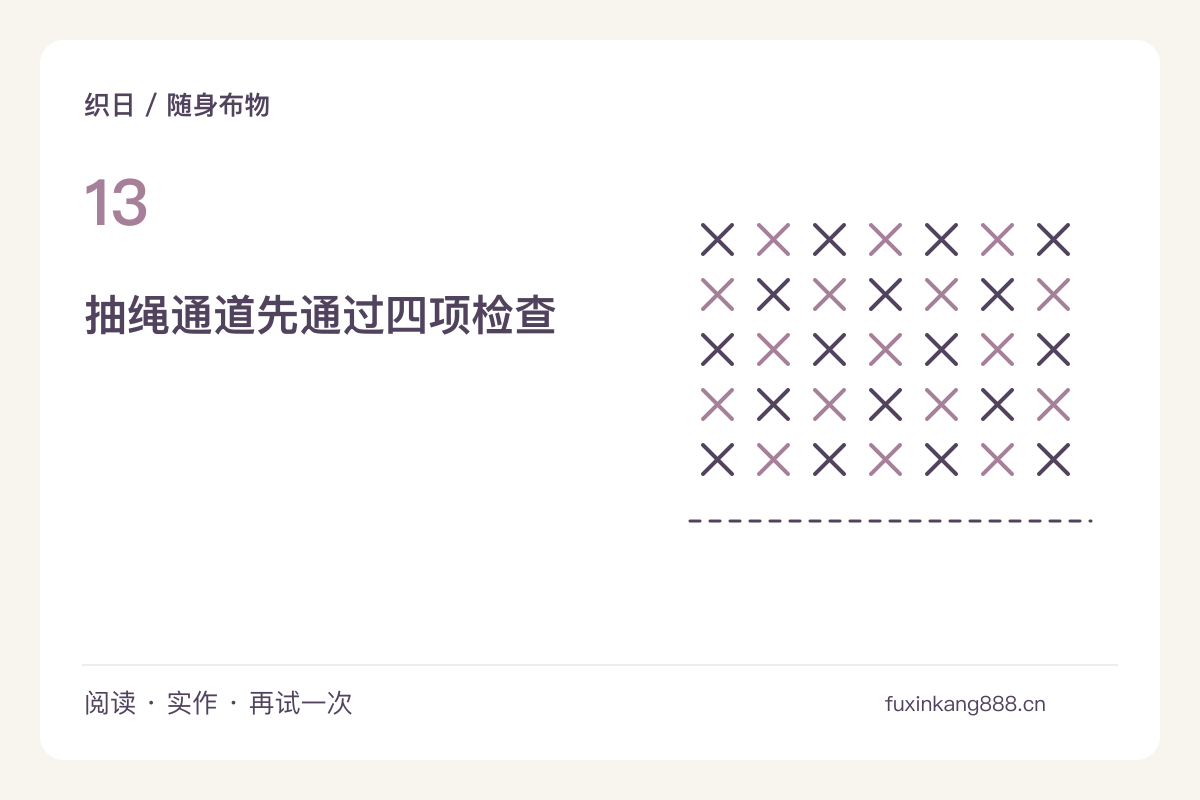 手缝一个抽绳小袋，袋口通道先留足穿绳位置主题图解