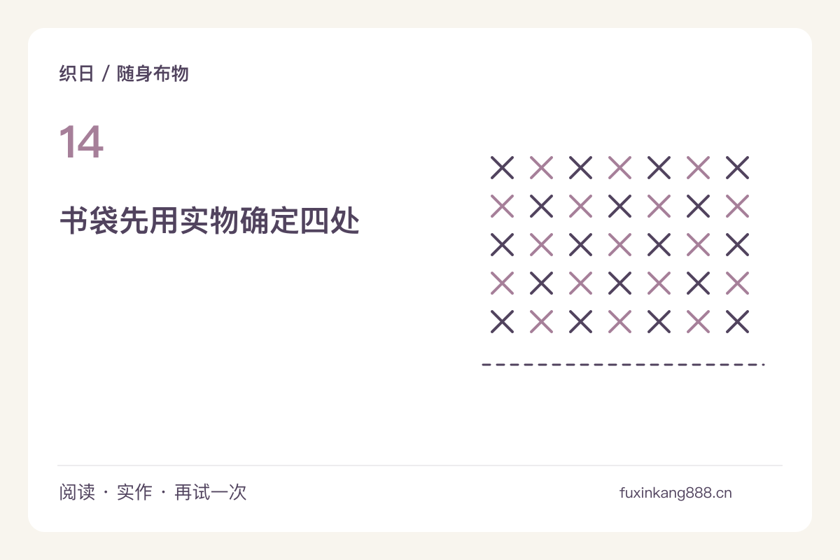 两片布做信封式书套，用真实书本试出松量主题图解