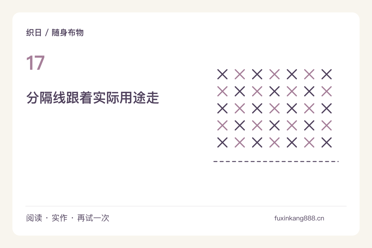 一块长布做折叠收纳套，把分隔线缝在需要的位置主题图解