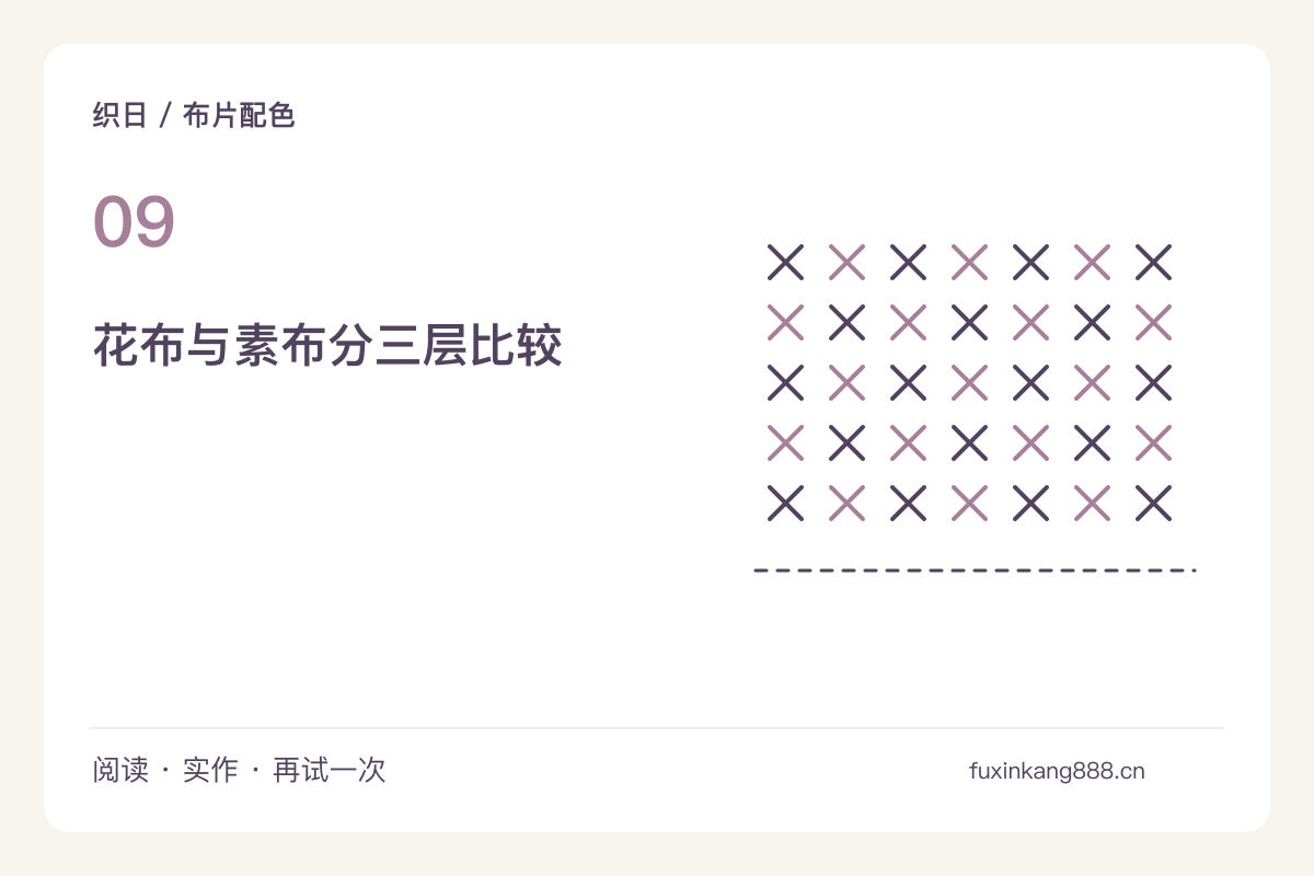 花布旁边留一块素色,让图案有清楚的边界主题图解