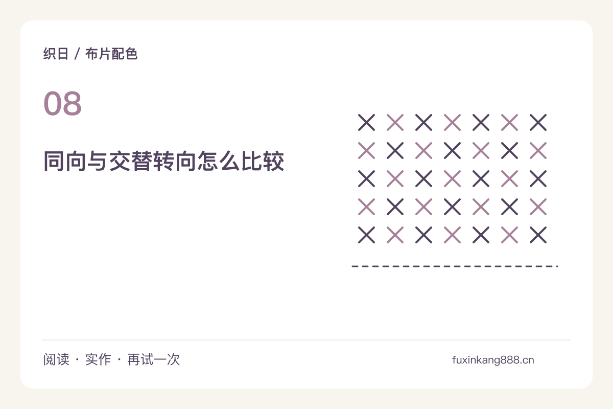 条纹布转九十度,同一种材料做出两种节奏主题图解