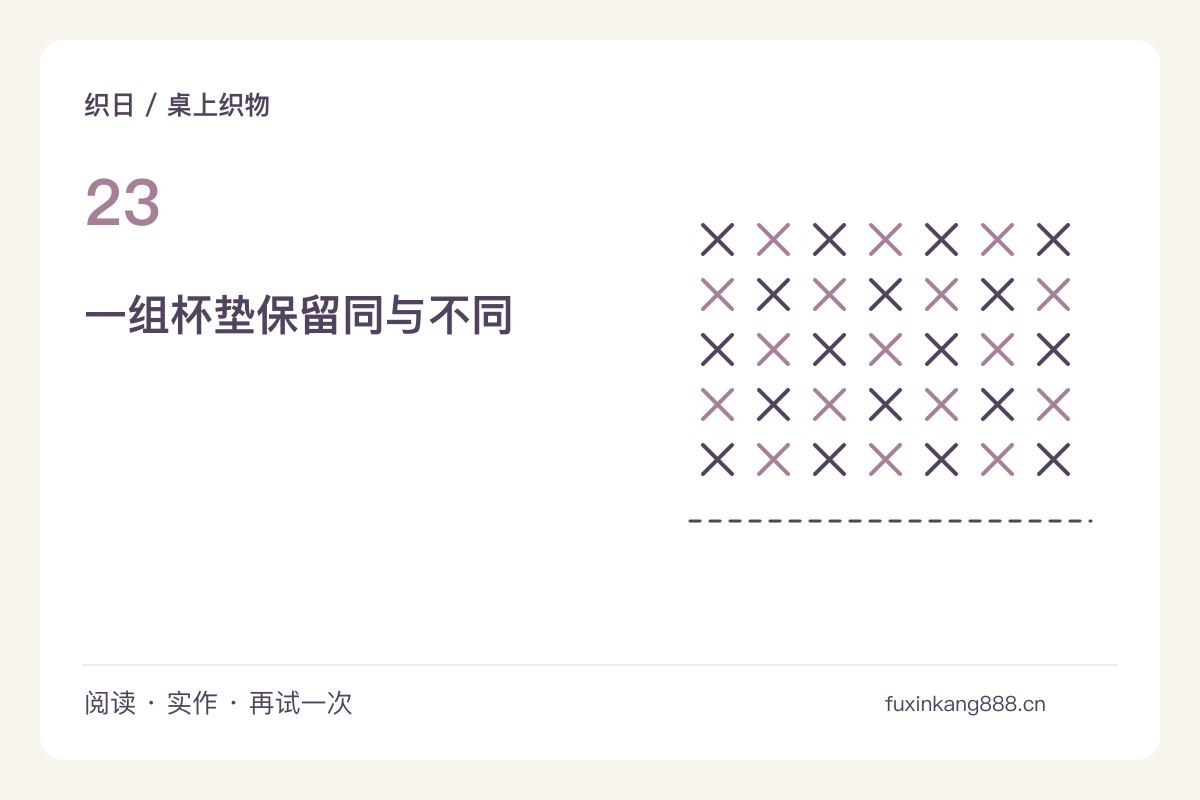 做一组同尺寸不同颜色的杯垫，让分配自然发生主题图解