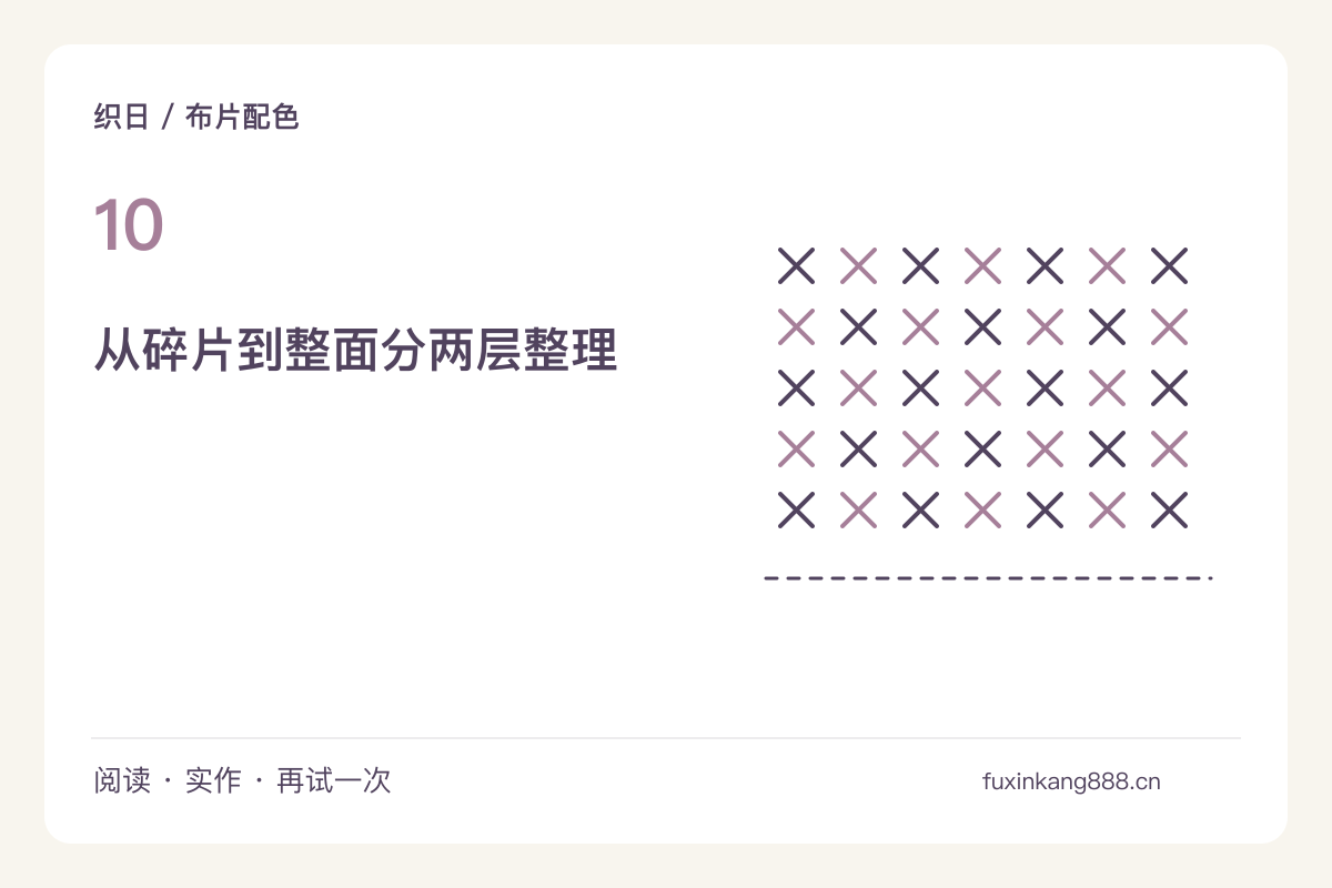 碎布大小不同，先拼成长条再组成完整一面主题图解