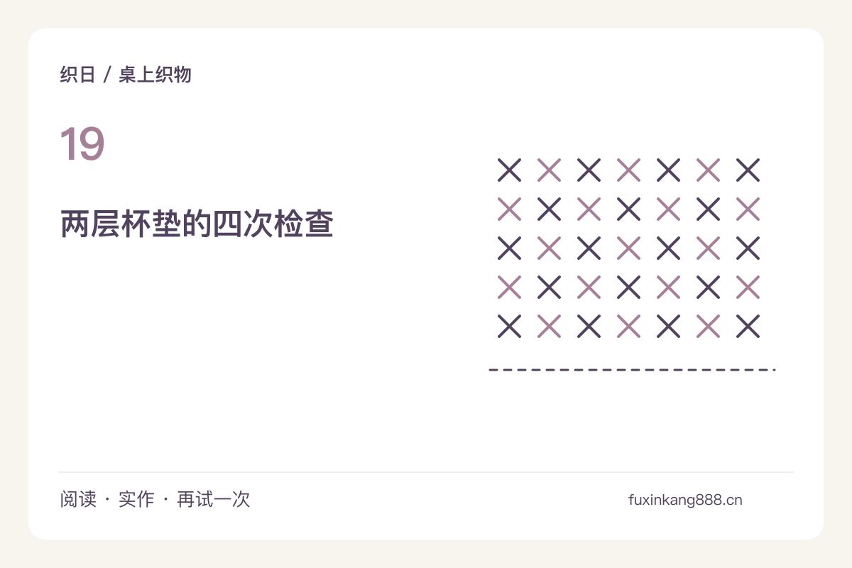 两层布做方形杯垫，翻面之后再压一圈边线主题图解